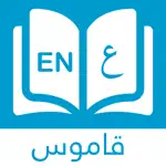 قاموس إنجليزي عربي بدون انترنت App Contact