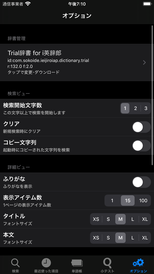 #3. i英辞郎 アプリ内購入 (iOS) 由: So Koide