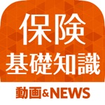 最新！保険の基礎知識と保険ニュースまとめ