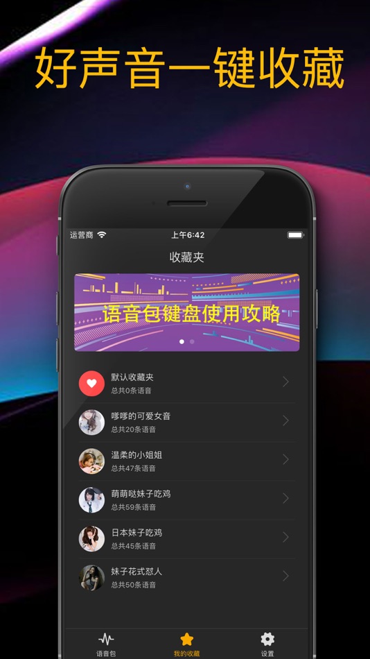 #4. 皮皮语音包-游戏聊天语音包 (iOS) 由: Su Huang