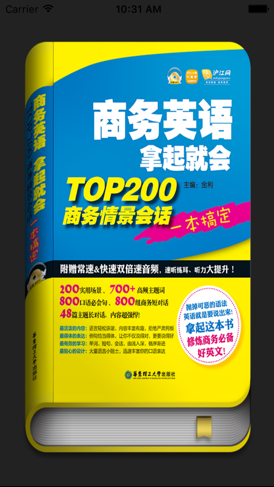 #2. 商务英语拿起就会 (iOS) 由: Shanghai Haidi Digital Publishing Technology Co., Ltd.