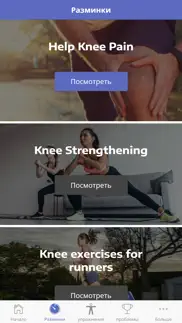Упражнения для коленей айфон картинки 3