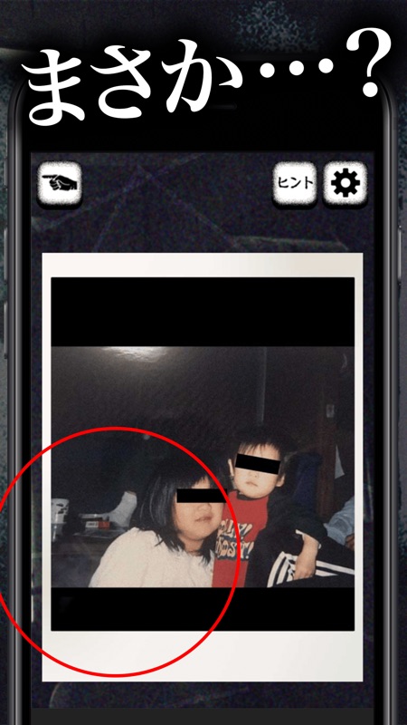見てはいけない心霊写真 screenshot 2