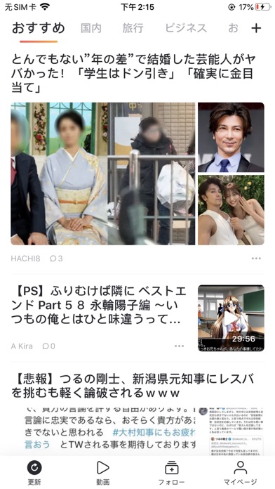 TopBuzz - 話題のニュース＆面白動... screenshot1