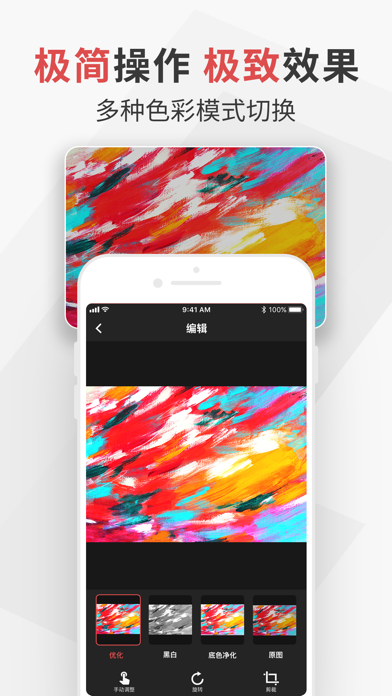 极简扫描 - 全能扫描文件 screenshot