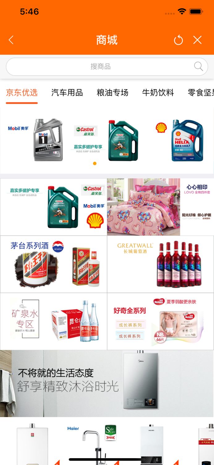 加油吉林—以广大车主为中心的汽车服务平台