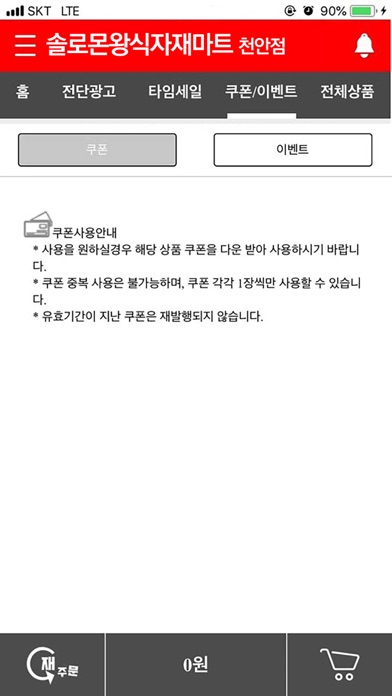 솔로몬왕식자재마트 천안점 Screenshot