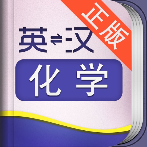 外教社化学英语词典 icon