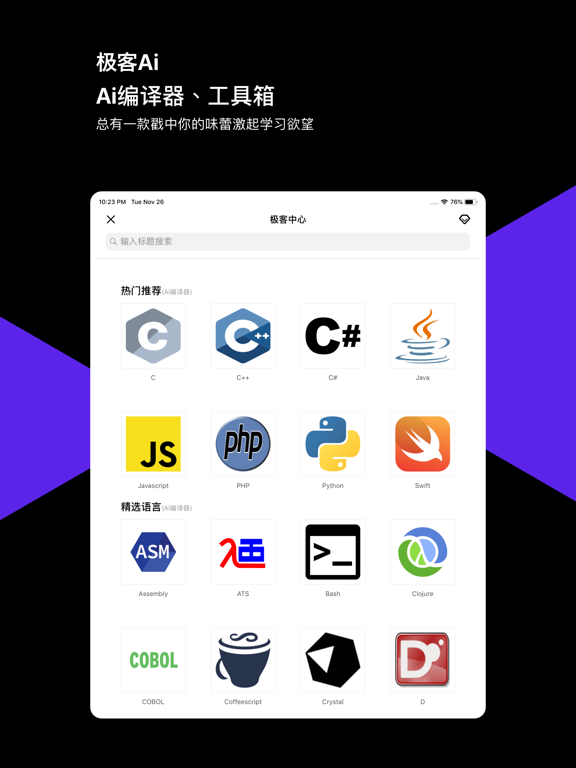 Screenshot #5 pour 极客编译器-从编程新手到极客