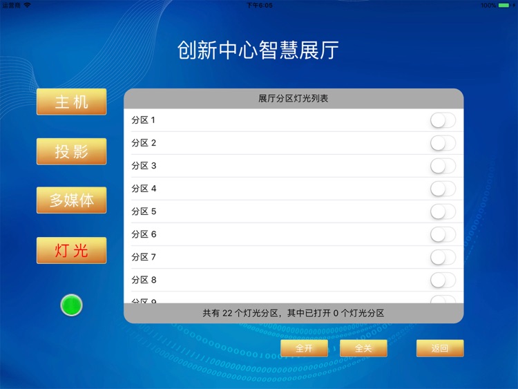 展厅集中控制系统 screenshot-4