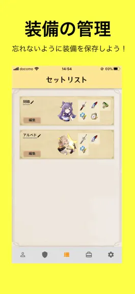 Game screenshot 聖遺物DB hack