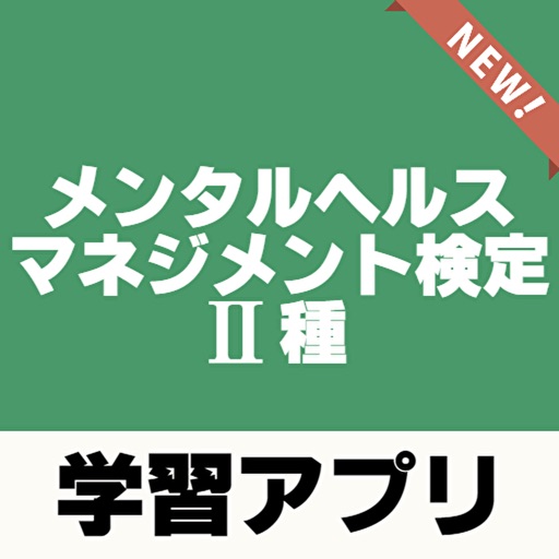 メンタルヘルスマネジメント検定 種 過去問題 解説付き By Mari Suda メンタルヘルスマネジメント検定 種 過去問題 解説付き By Mari Suda