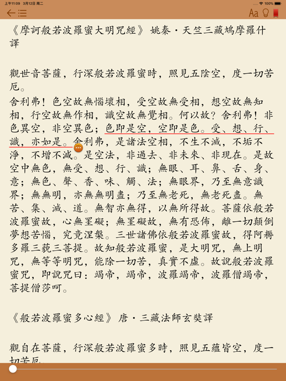 Screenshot #6 pour 佛学经典著作