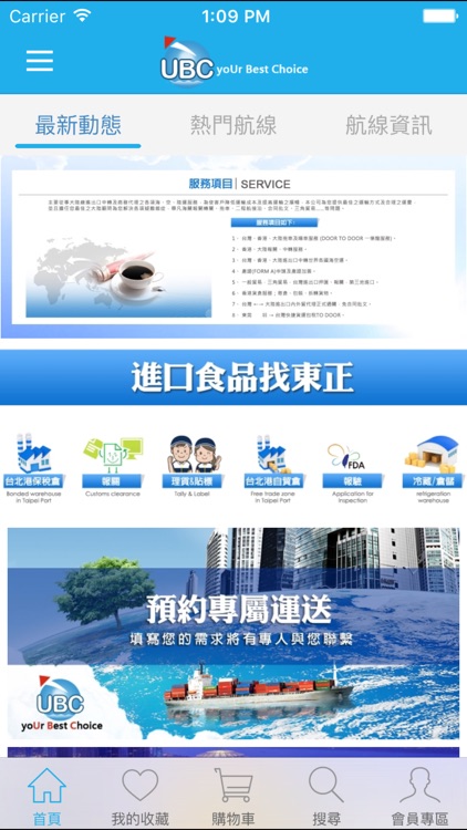 UBC東正國際物流