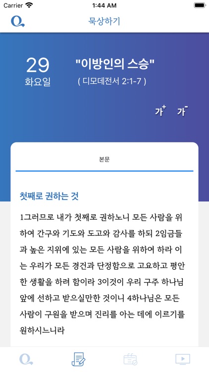 우리들교회달력