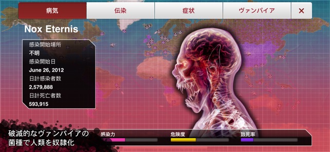 Plague Inc 伝染病株式会社 をapp Storeで