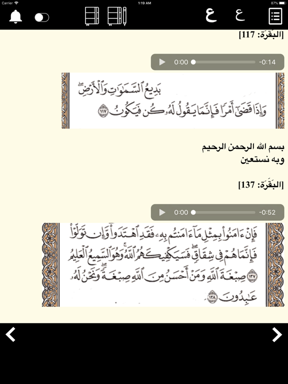 الرقية الشرعية من العين والحسد iPad screenshot 6 - Book app