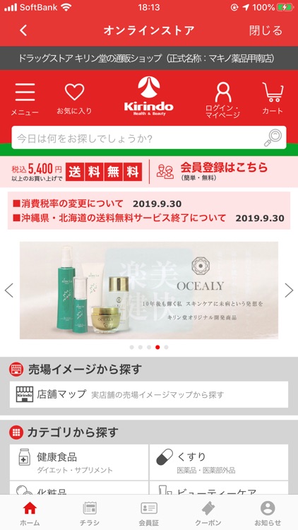 キリン堂公式アプリ screenshot-3