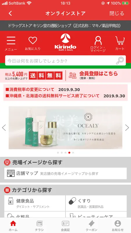 キリン堂公式アプリ screenshot 4 of 5