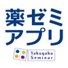 薬ゼミの薬学まるごと問題集アプリ