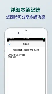 大悲咒(梵音、粵語、國語) iphone screenshot 4