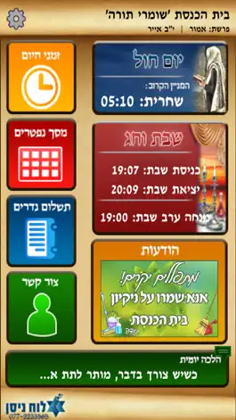 Game screenshot My synagogue - בית הכנסת שלי apk