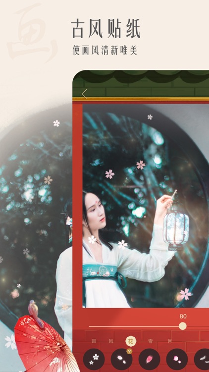 古风相机 screenshot-3