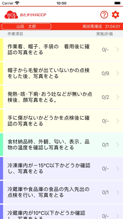 おたすけHACCP