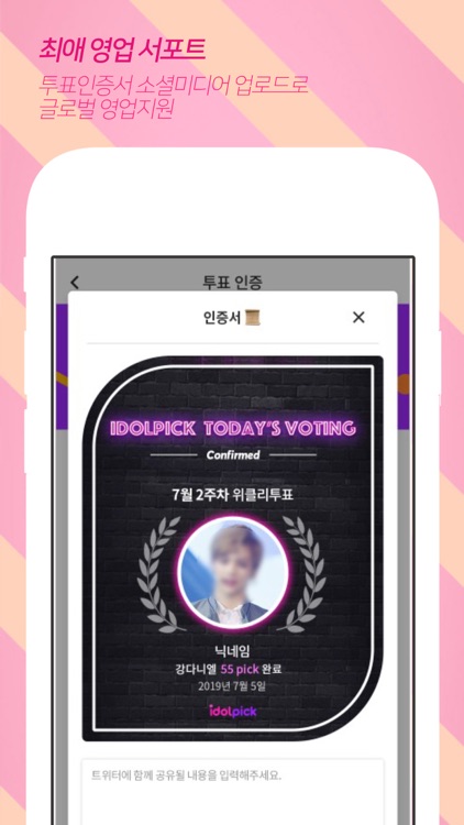 아이돌픽 - IDOLPICK screenshot-5