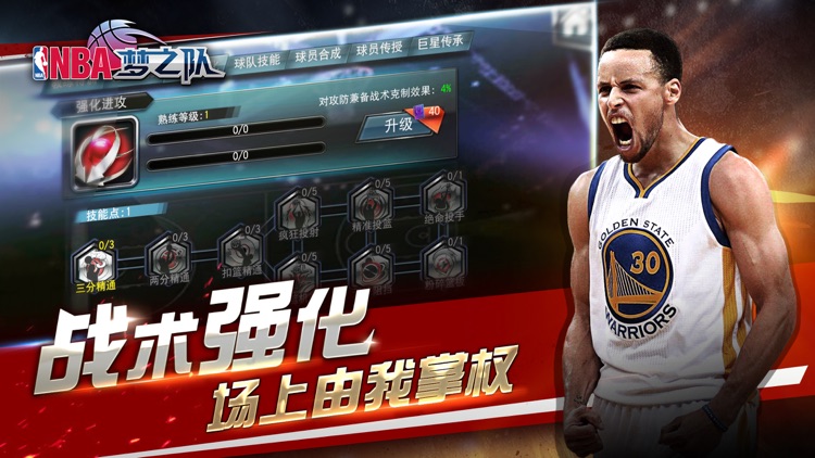 NBA梦之队(NBA官方手游)