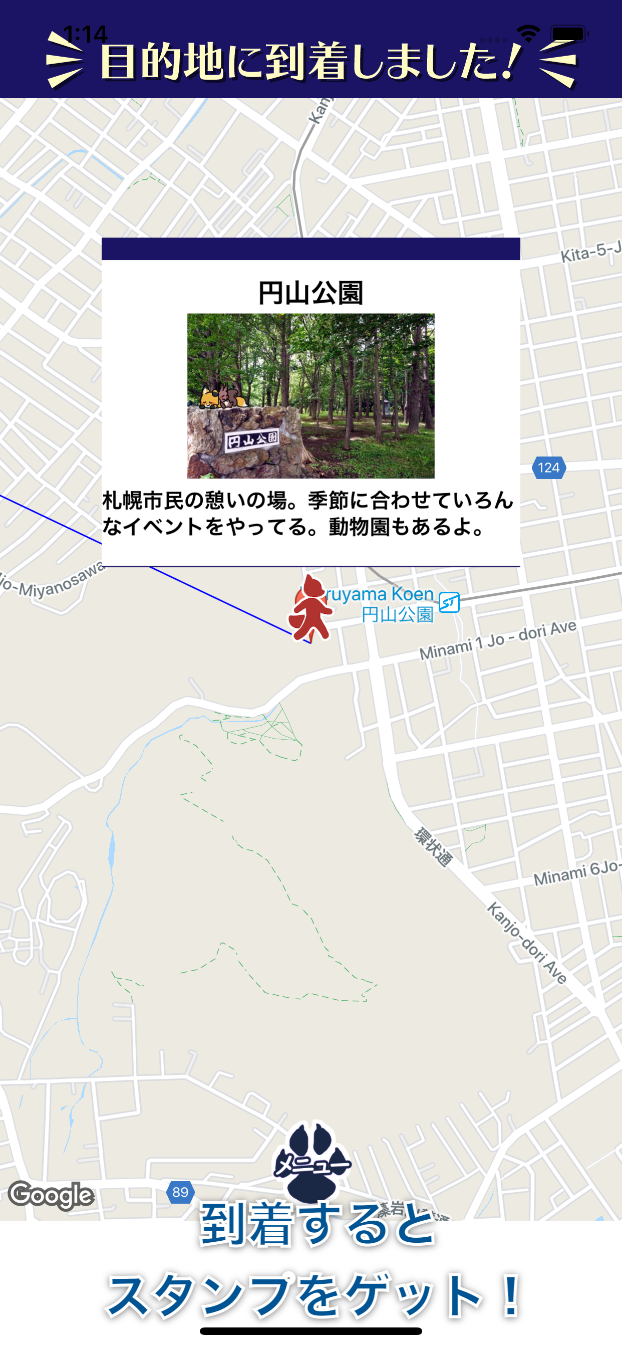 旅あるき歩数計(北海道編) 歩いて観光地を旅しよう！ screenshot 4