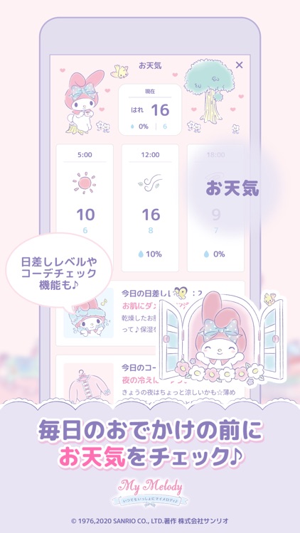 いつでもいっしょにマイメロディ screenshot-4