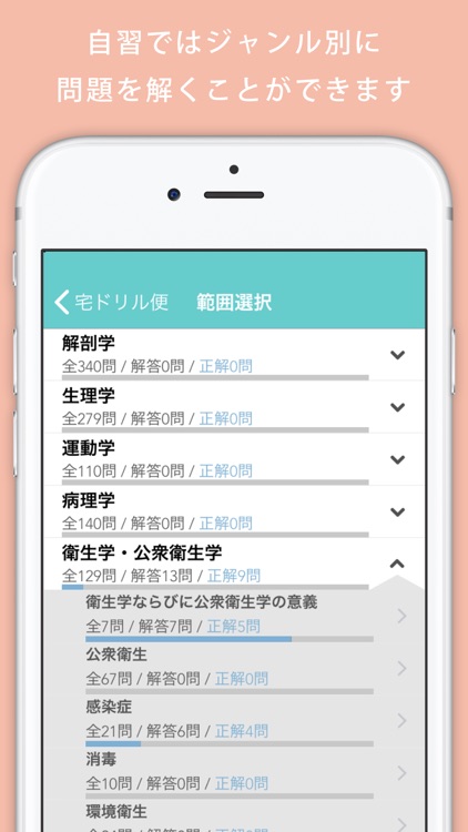 宅ドリル便 柔道整復師編 screenshot-4