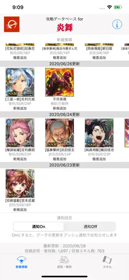 Game screenshot 攻略データベース for 炎舞 mod apk