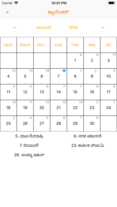 Kannada Calendar (2018-19) screenshot 3