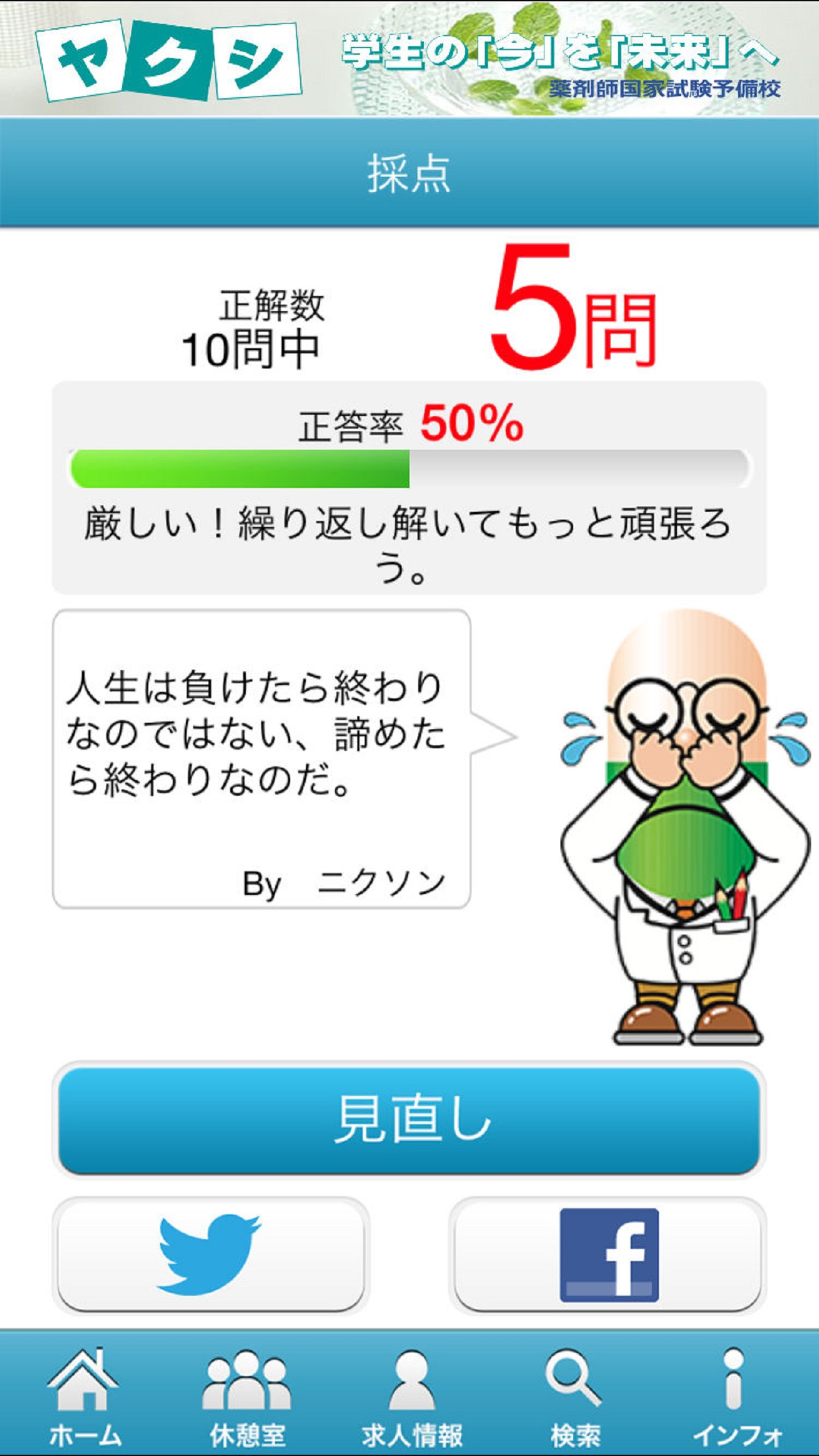 薬剤師国家試験対策問題集－薬理①－