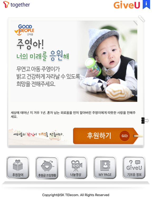 Screenshot #4 pour GiveU