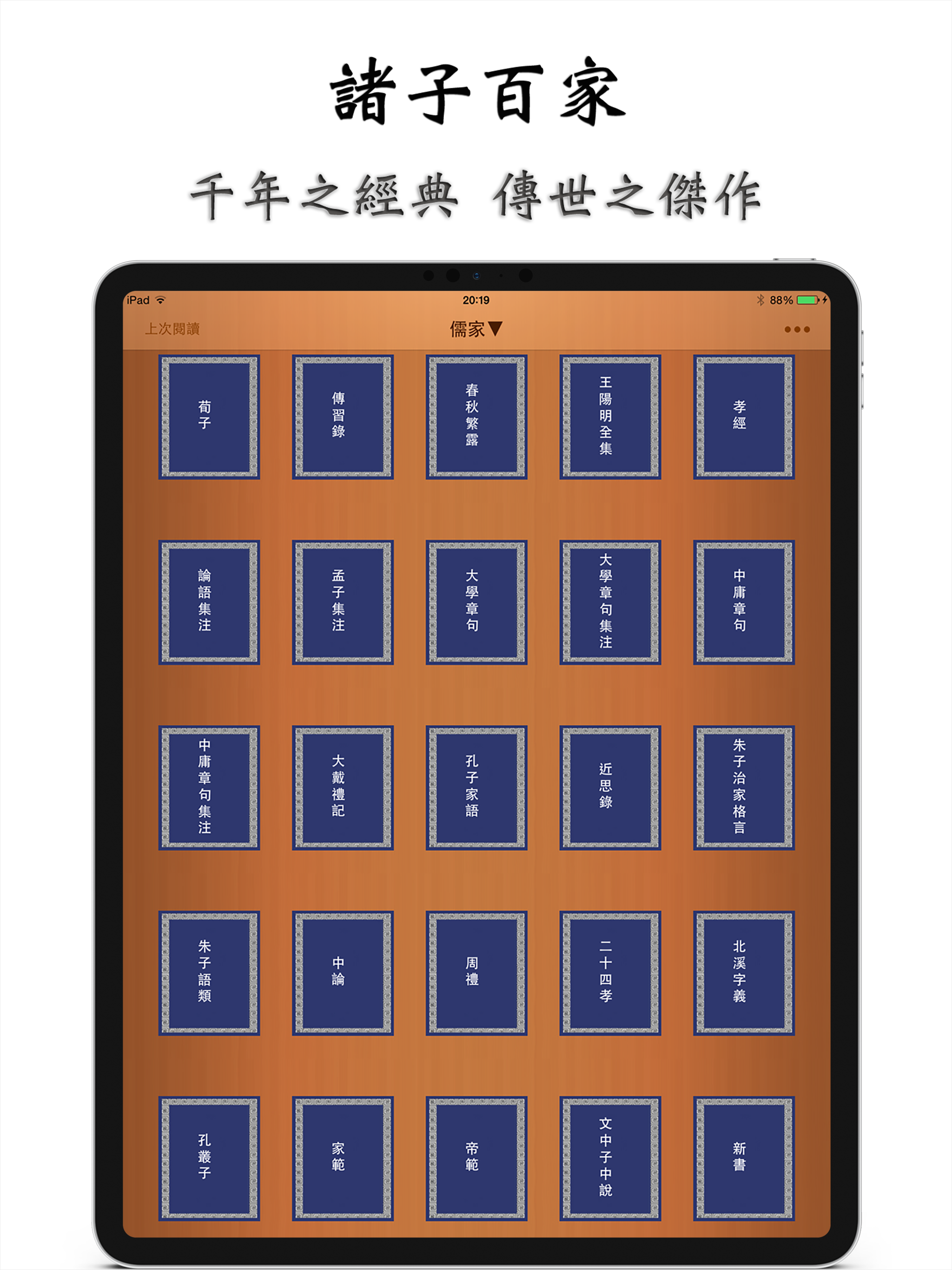 诸子百家