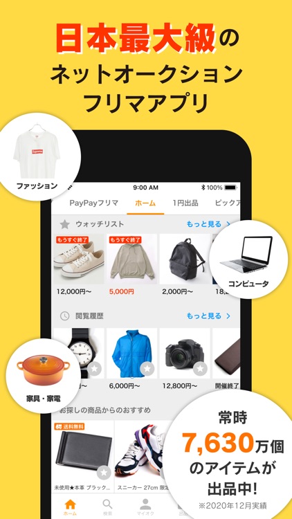 ヤフオク!