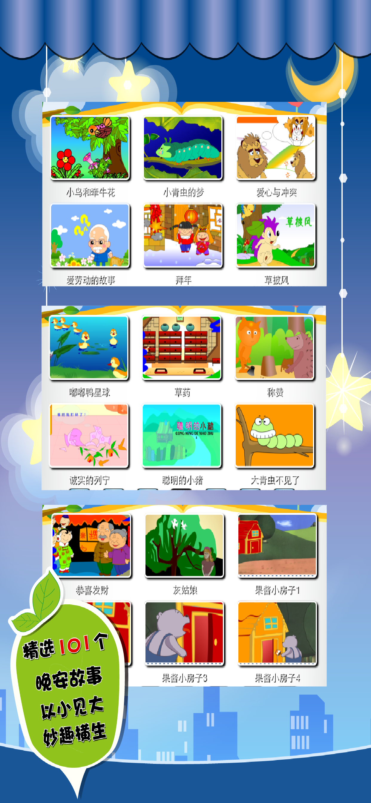 宝宝童话绘本书-经典儿童故事大全 screenshot 3