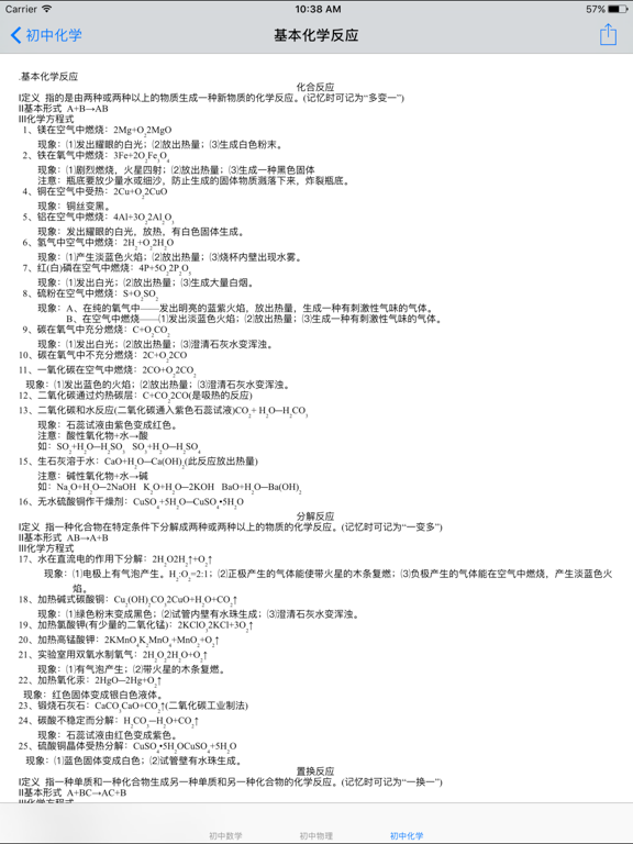 初中数理化7~9年级大全 iPad screenshot 5 - Reference app