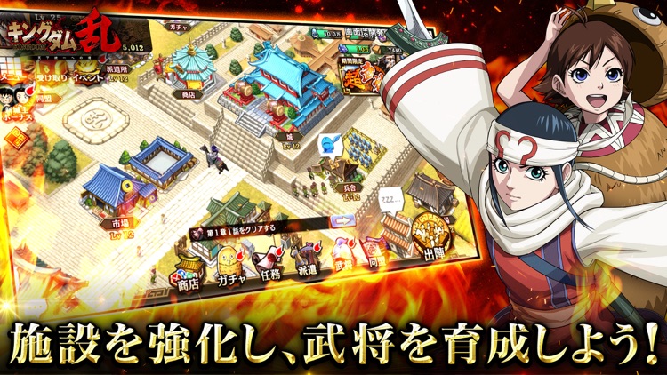 キングダム 乱 -天下統一への道- screenshot-4