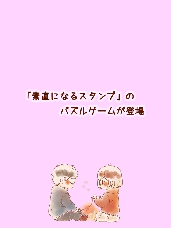 Screenshot #4 pour 素直になるパズル