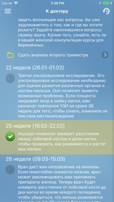 Я беременна screenshot