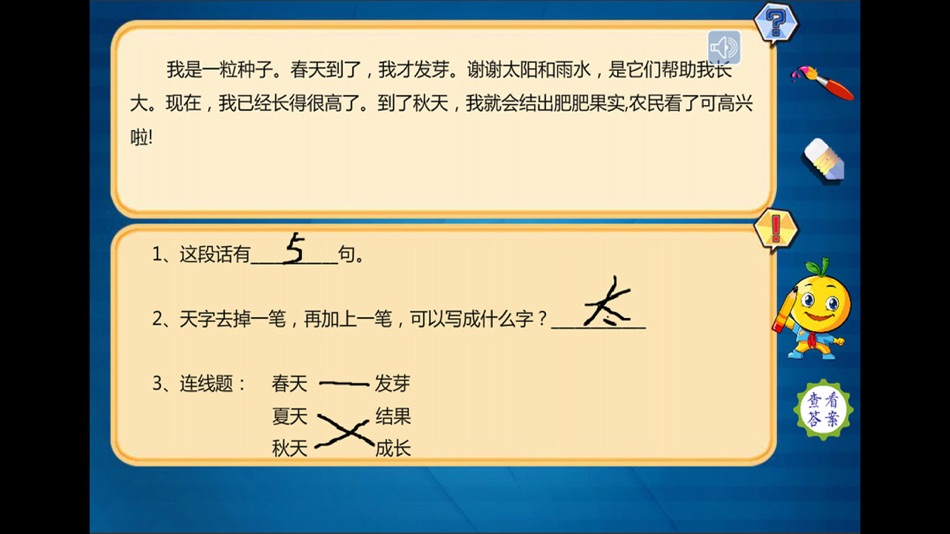#5. 一年级语文 有声读物版短文阅读练习 (iOS) 来自: 涛 陈