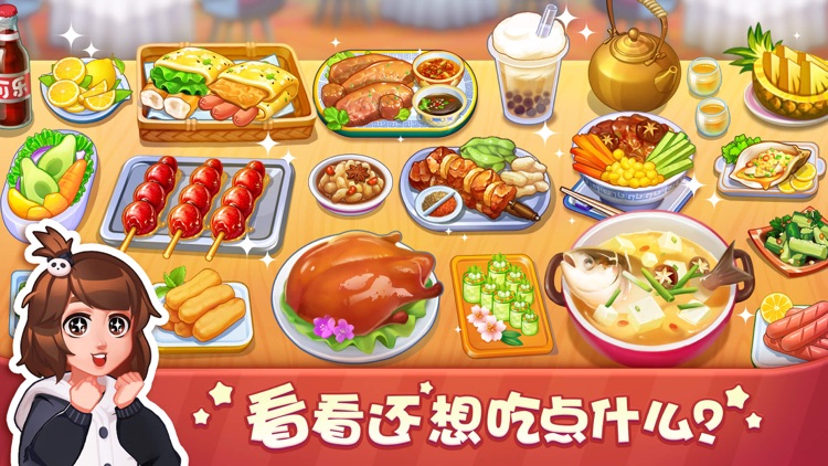 美食小当家 screenshot-5