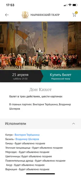 Game screenshot Мариинский театр apk