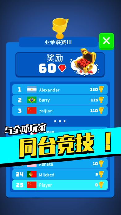 足球冲鸭！- 全球街头足球射门锦标赛 screenshot
