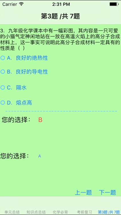 初中化学大全 screenshot-4
