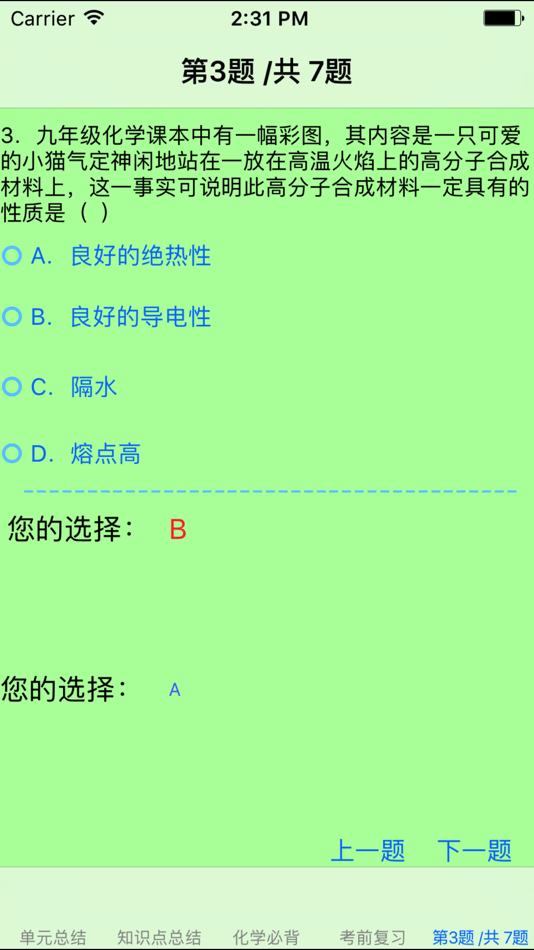 #5. 初中化学大全 (iOS) 게시자: 强 马